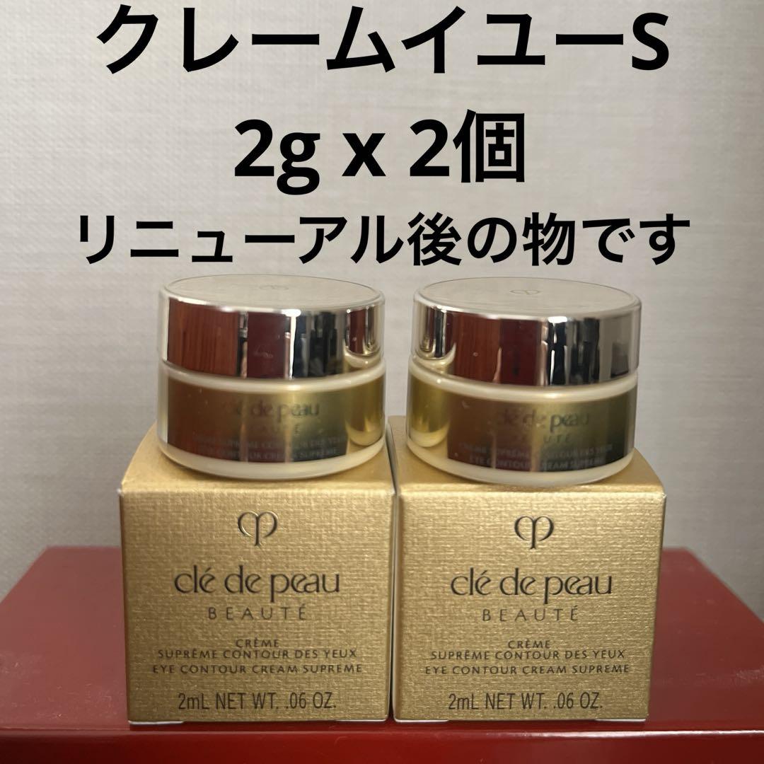 クレ・ド・ポー ボーテ クレームイユーＳ特製サイズ 2g x 2個 新品未使用 - メルカリ