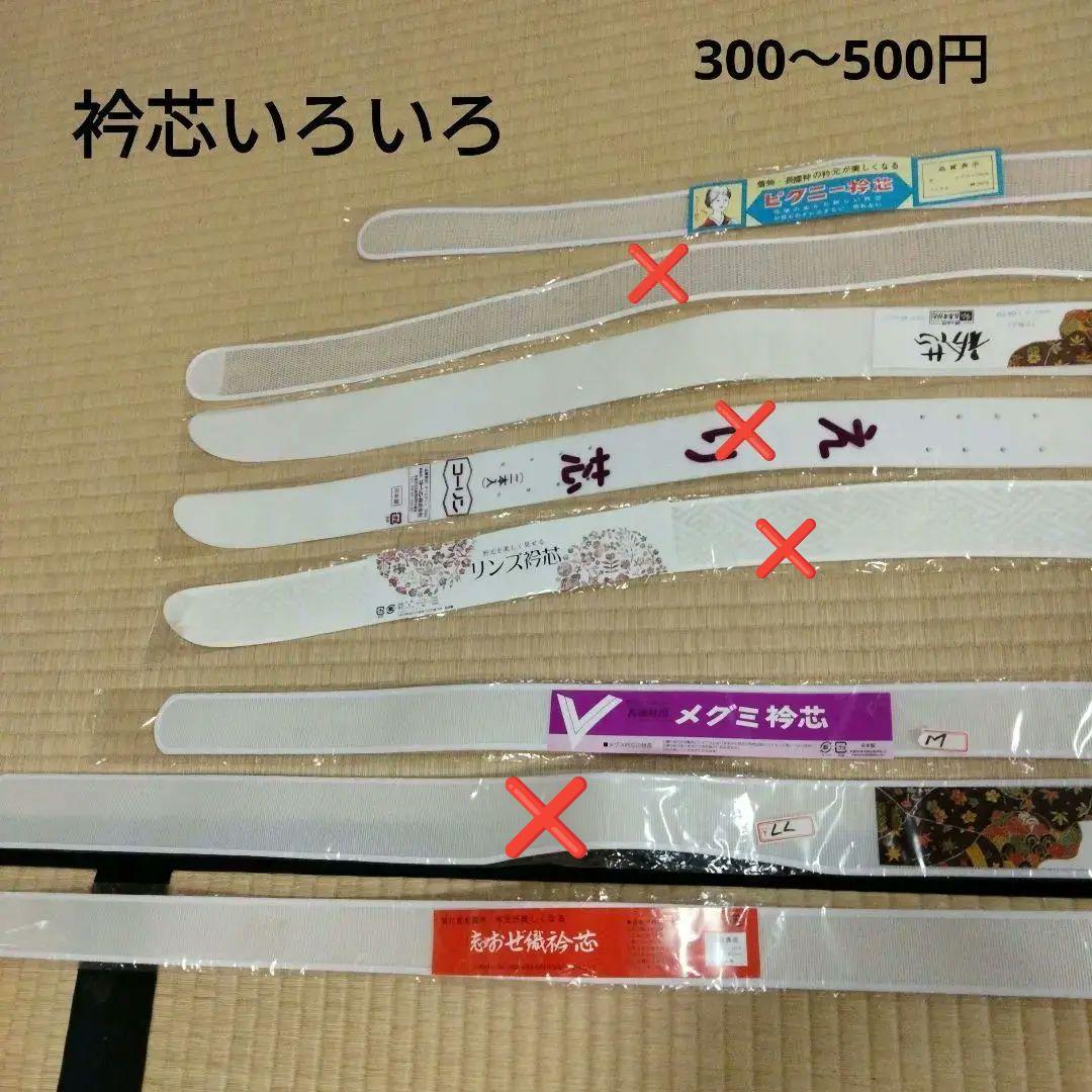 衿芯　いろいろ　送料別　コメントください