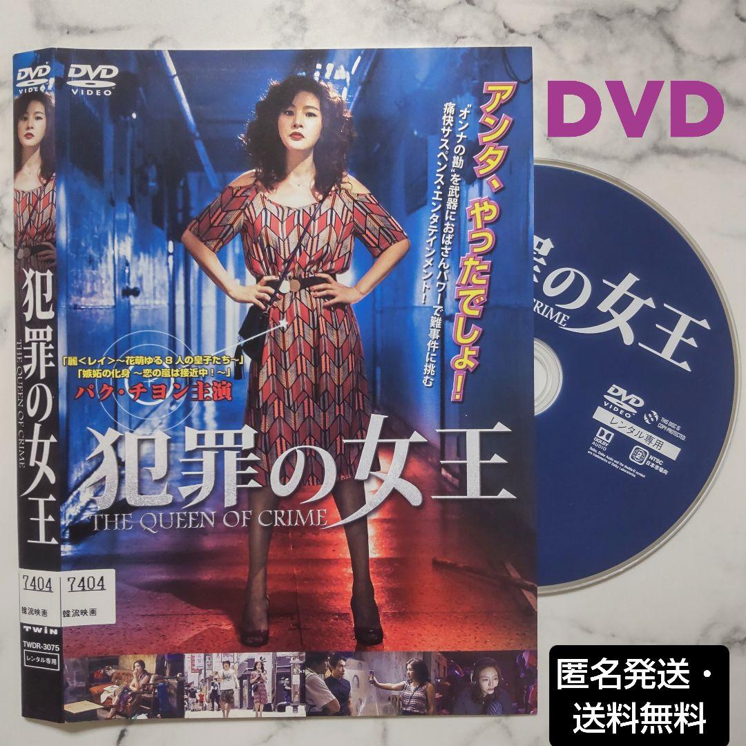 パク・チヨン☆チョ・ボンネ☆イ・ソム『犯罪の女王』レンタル