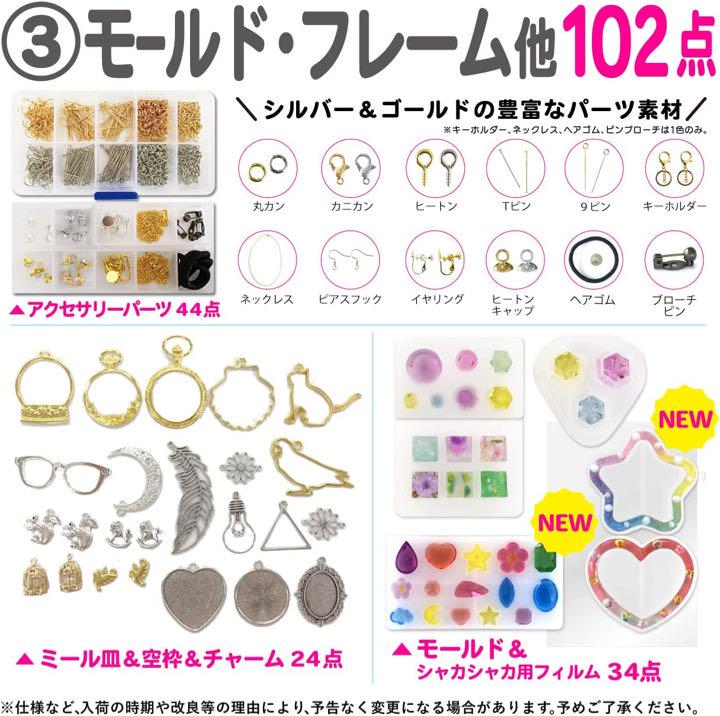 【購入前コメント必須】 UVレジン セット スターターキット 豪華セット 初心者