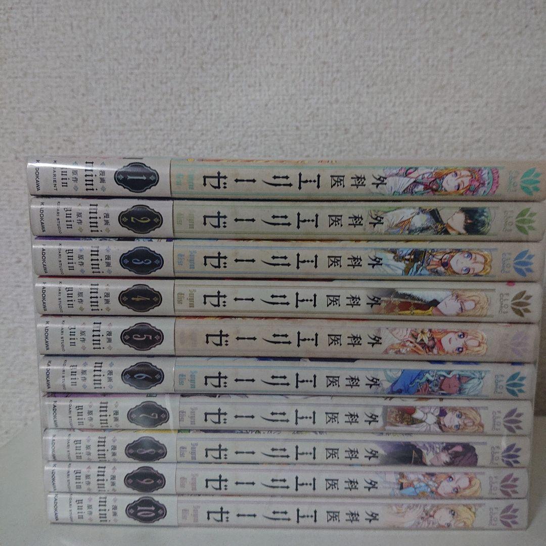 外科医エリーゼ　1-10巻　全巻 帯付き 漫画 セット