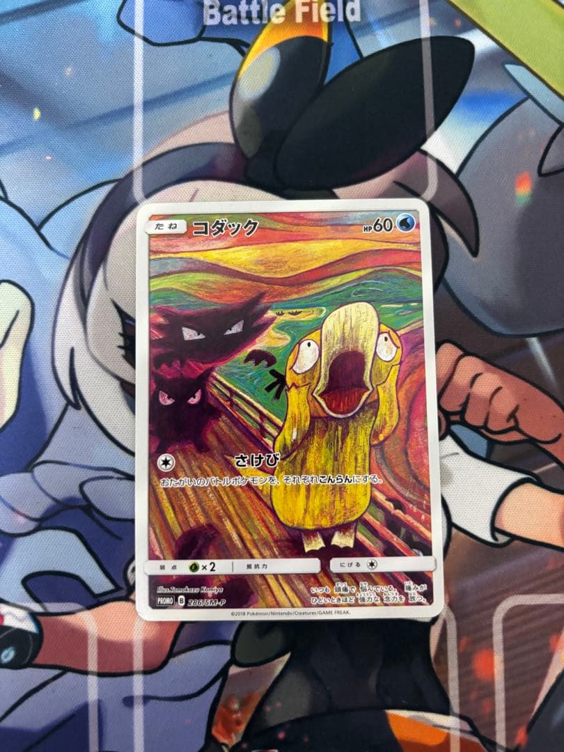 コダック：ムンク展×ポケモンカードゲーム PROMO SM-Pプロモカード 2…