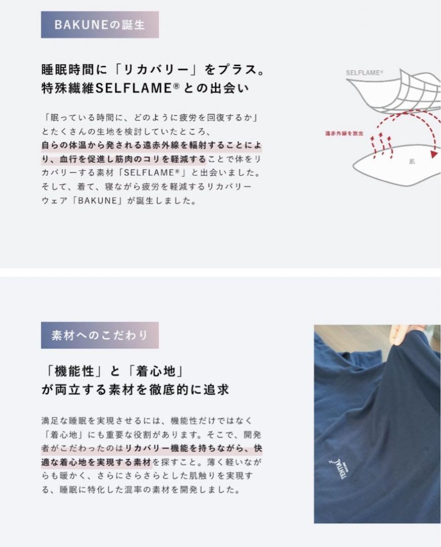 ［TENTIAL］テンシャル BAKUNEバクネ上下Mレディース疲労回復パジャマ