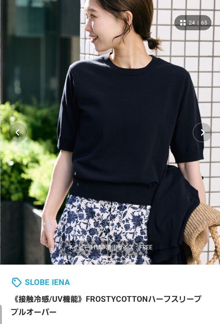 SLOBE IENA FROSTYCOTTON ハーフスリーブ　試着のみ