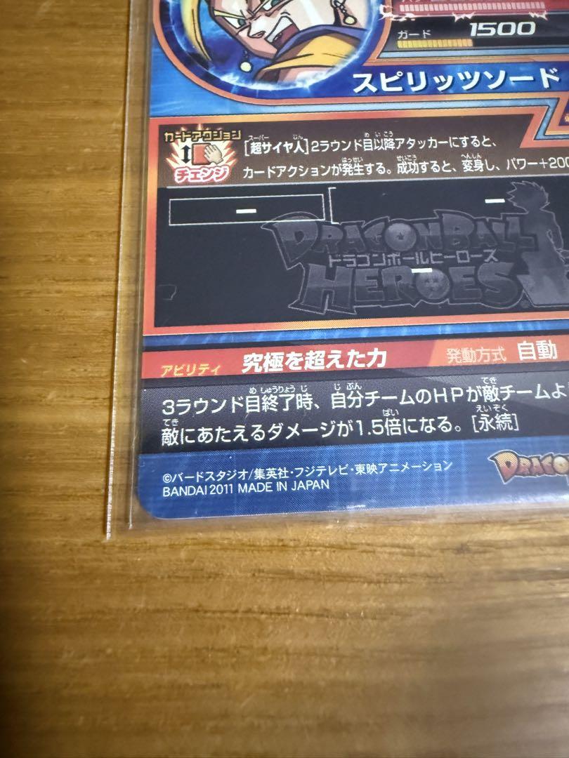 スーパードラゴンボールヒーローズ ベジットカード
