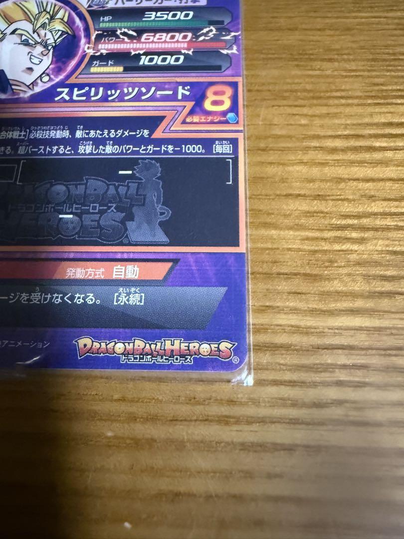 スーパードラゴンボールヒーローズ ベジットカード