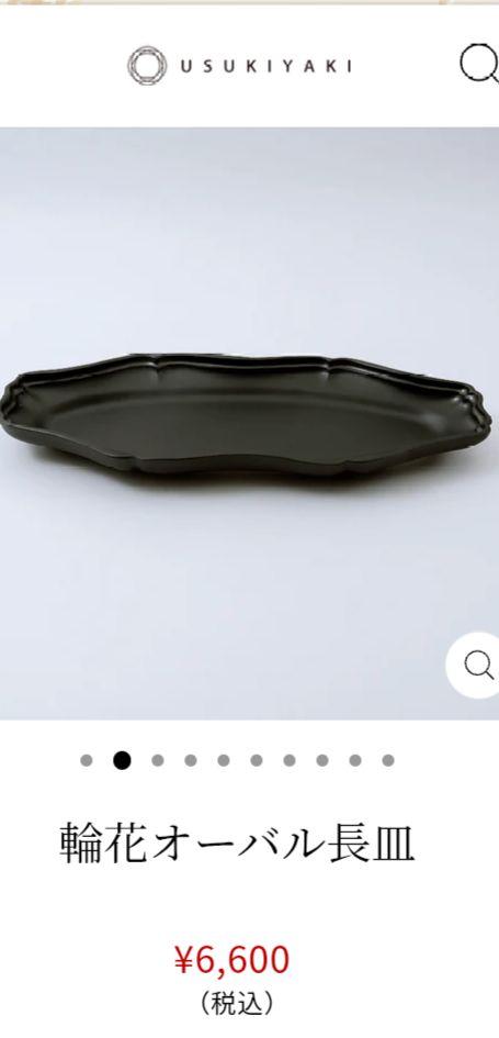 臼杵焼　輪花オーバル長皿　新品