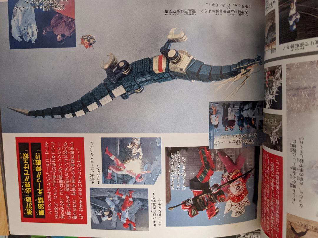 五星戦隊ダイレンジャー 超全集 - メルカリ