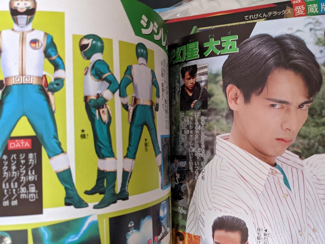 五星戦隊ダイレンジャー超全集 | てれびくん編集部 | 趣味・実用
