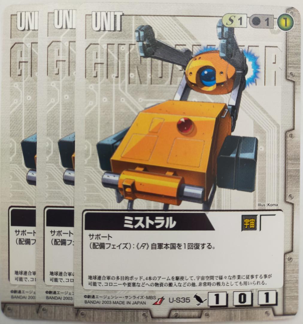 ガンダムウォー 偽りの捧げ物 3枚