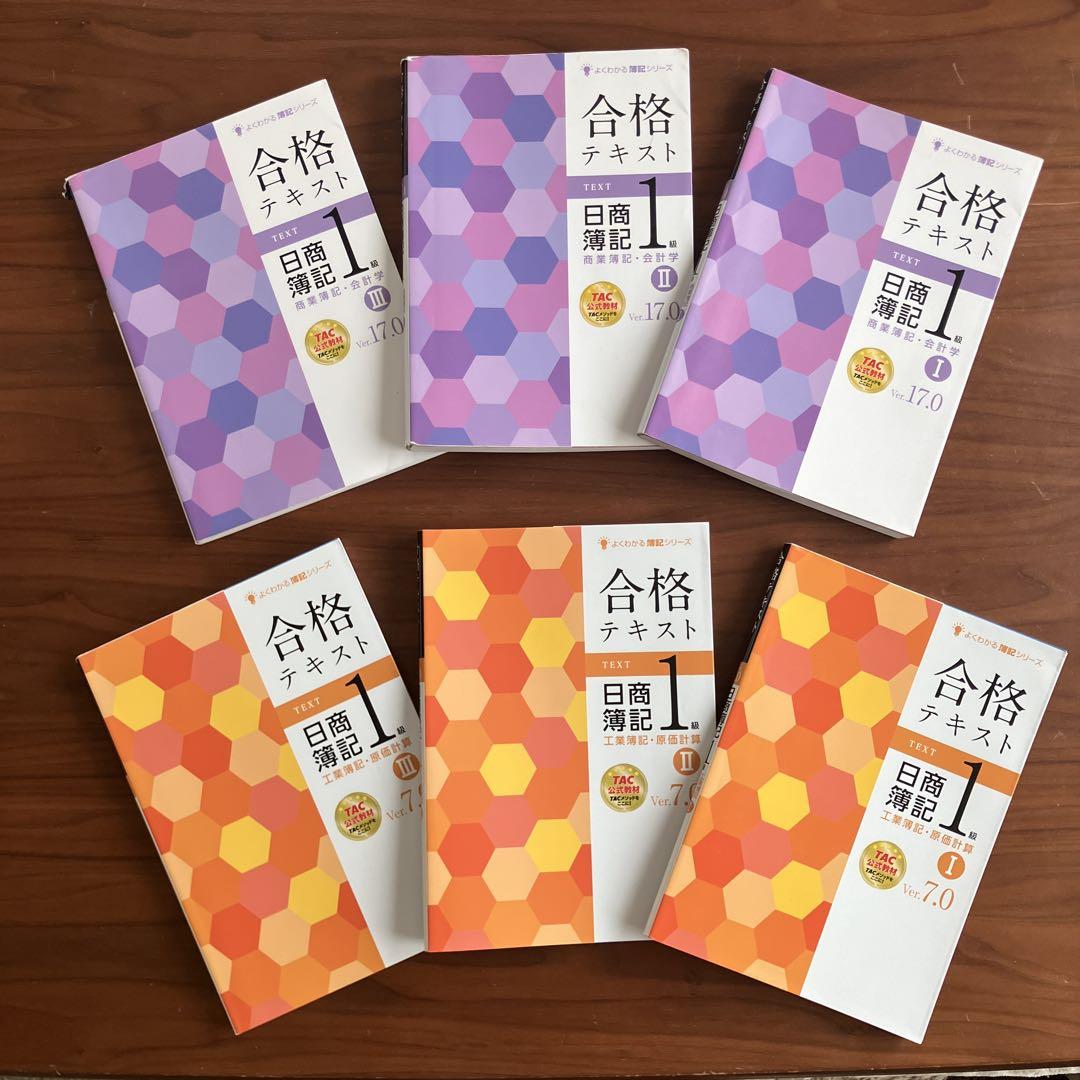 合格テキスト 日商簿記 1級 商会・工原 合格テキスト 日商簿記1級 工業簿記・原価計算Ⅰ Ver．8.0