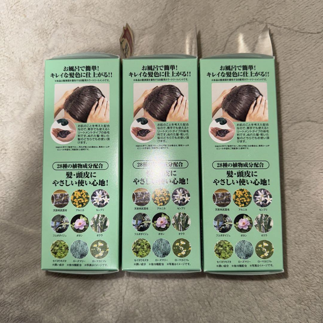 【新品未開封】利尻昆布 リシリヘアカラートリートメントダークブラウン200g×3