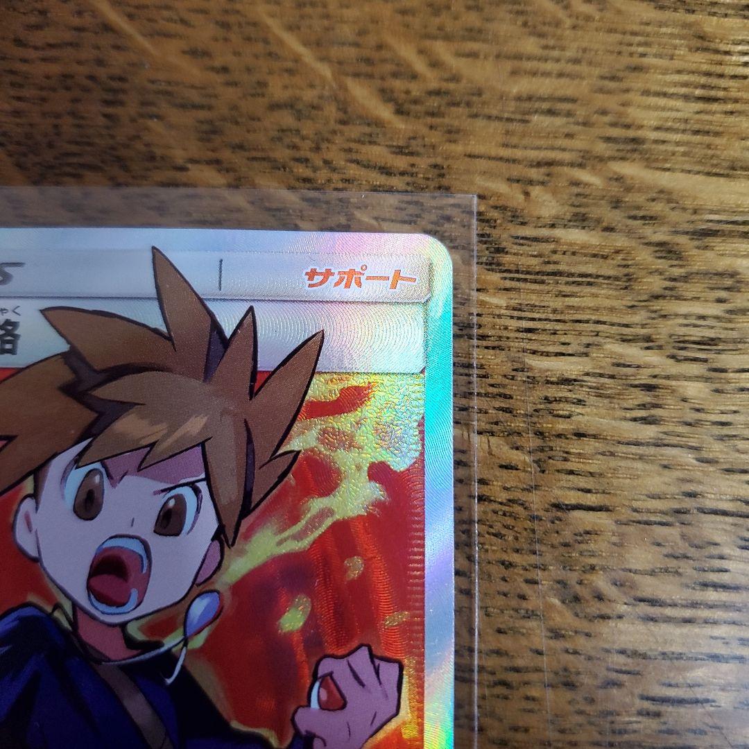 グリーンの戦略 SR ポケモンカード