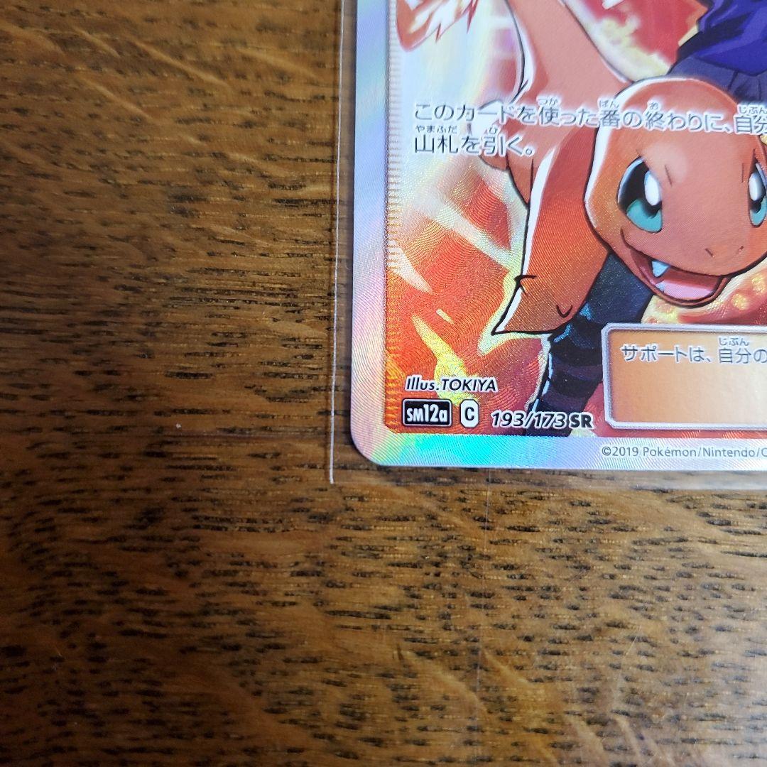 グリーンの戦略 SR ポケモンカード