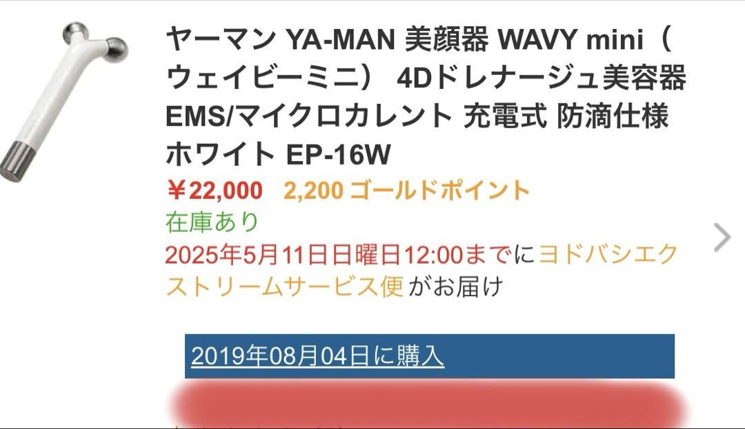 YA-MAN ウェイビーmini EP-16