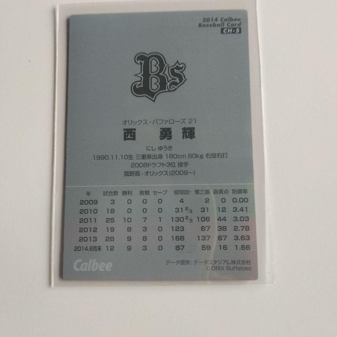 プロ野球チップス3D 西勇輝選手 - メルカリ