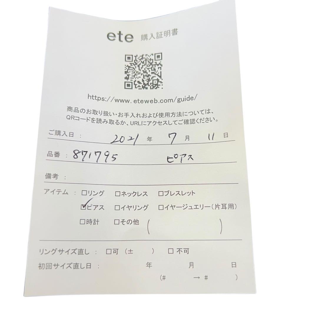 【メ 0404-12】 eteマーキス ビジュー ピアス 871795