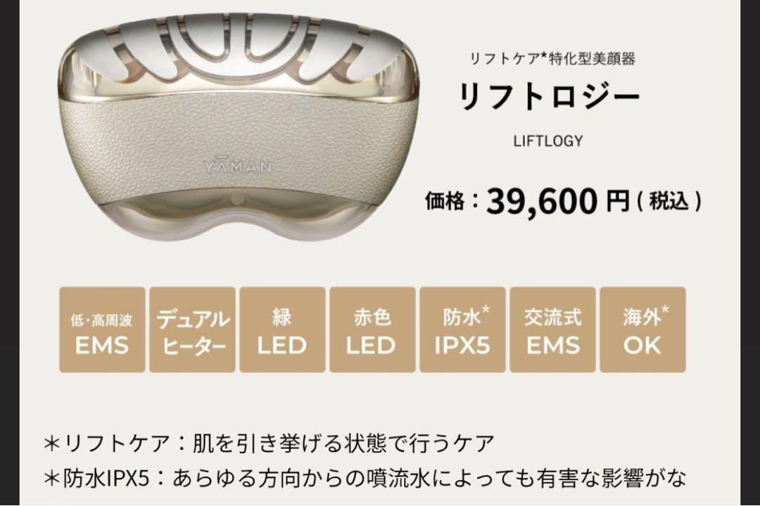 ヤーマン　リフトロジー美顔器　YJFD1N