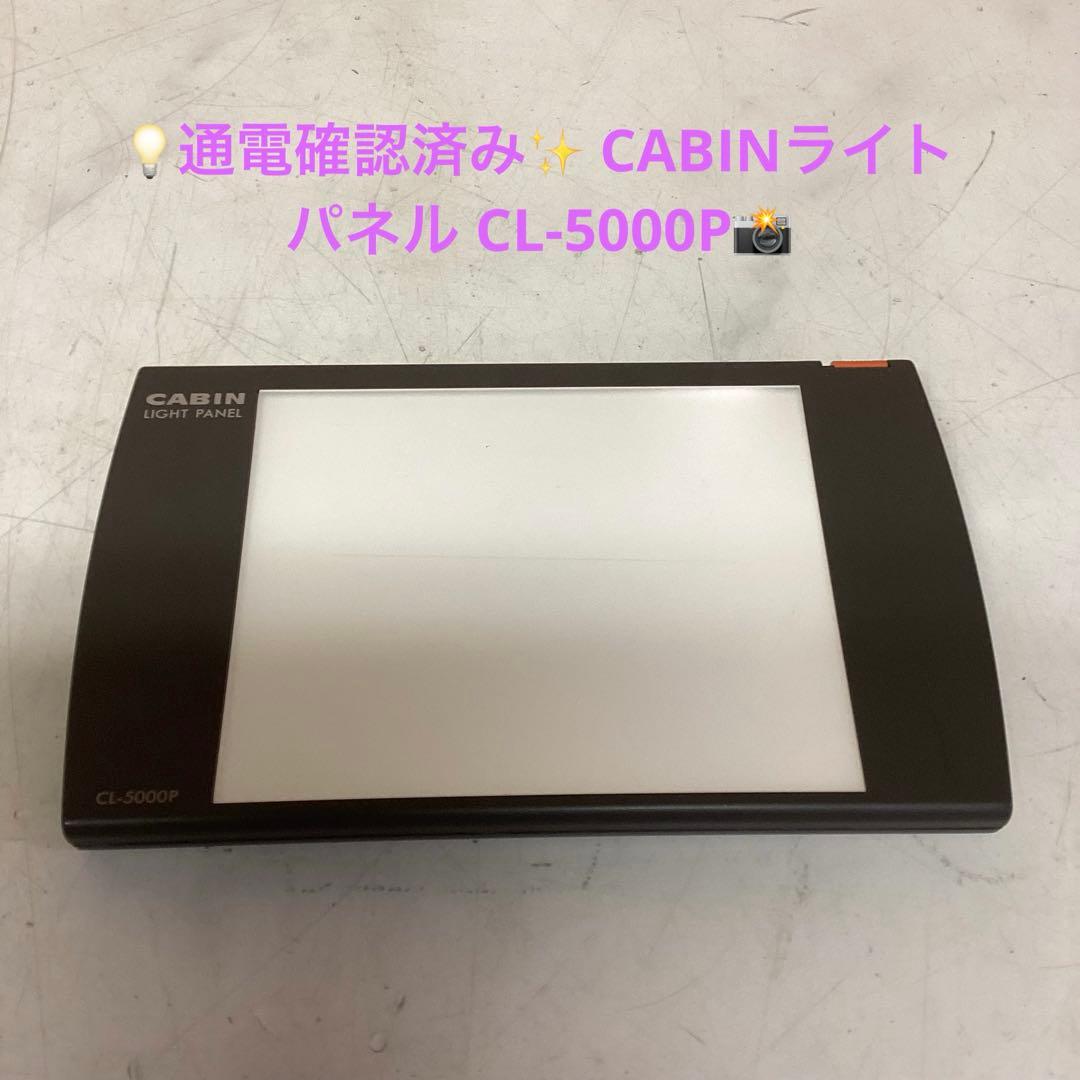 CABIN ライトパネル CL-5000P トレース台 通電確認済み（み-41）