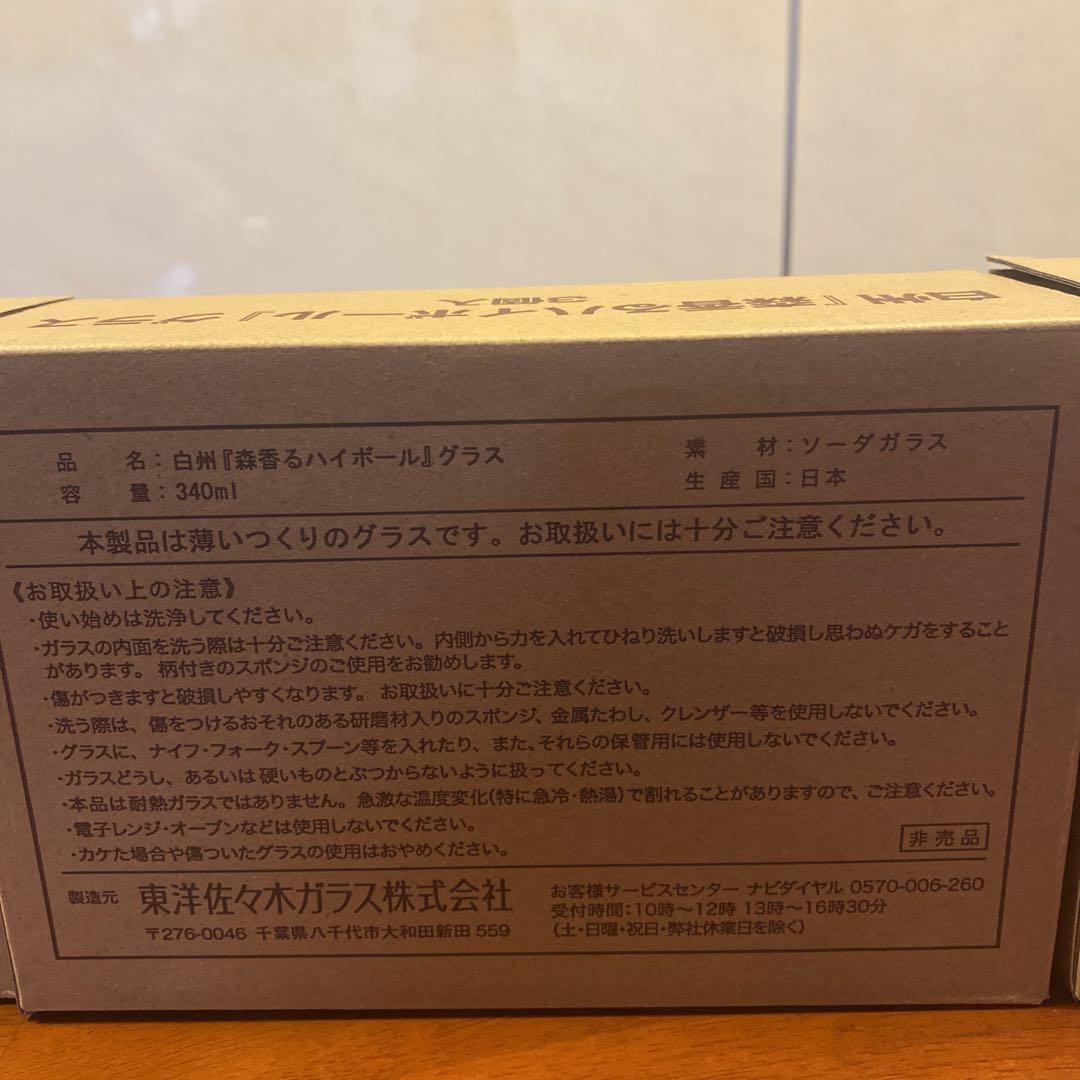 サントリー 山崎 白州 響 グラス タンブラー 3箱セット 飲料・酒