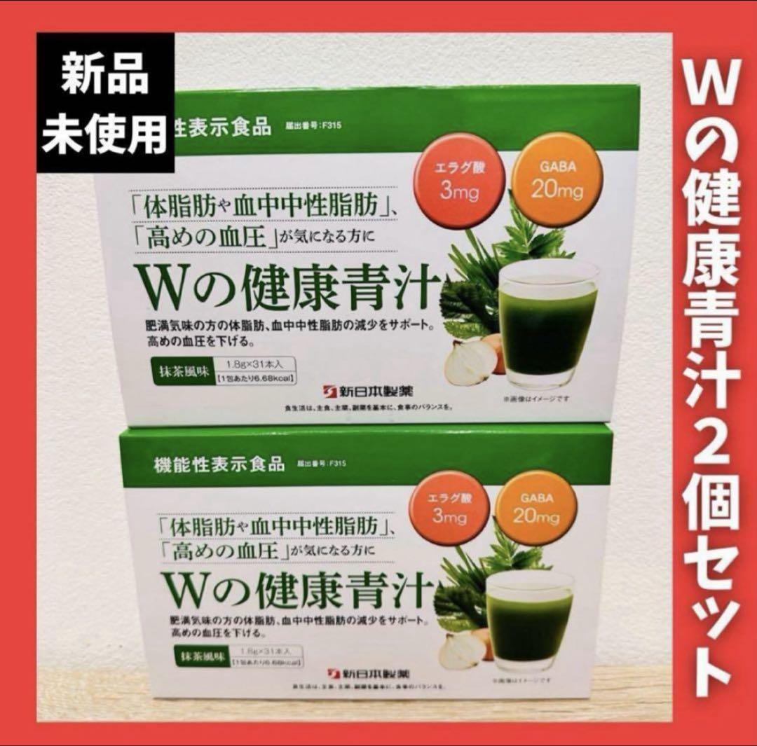 新品未使!新日本製薬 Wの健康青汁2箱セットGABA エラグ酸 機能性表示食品青汁