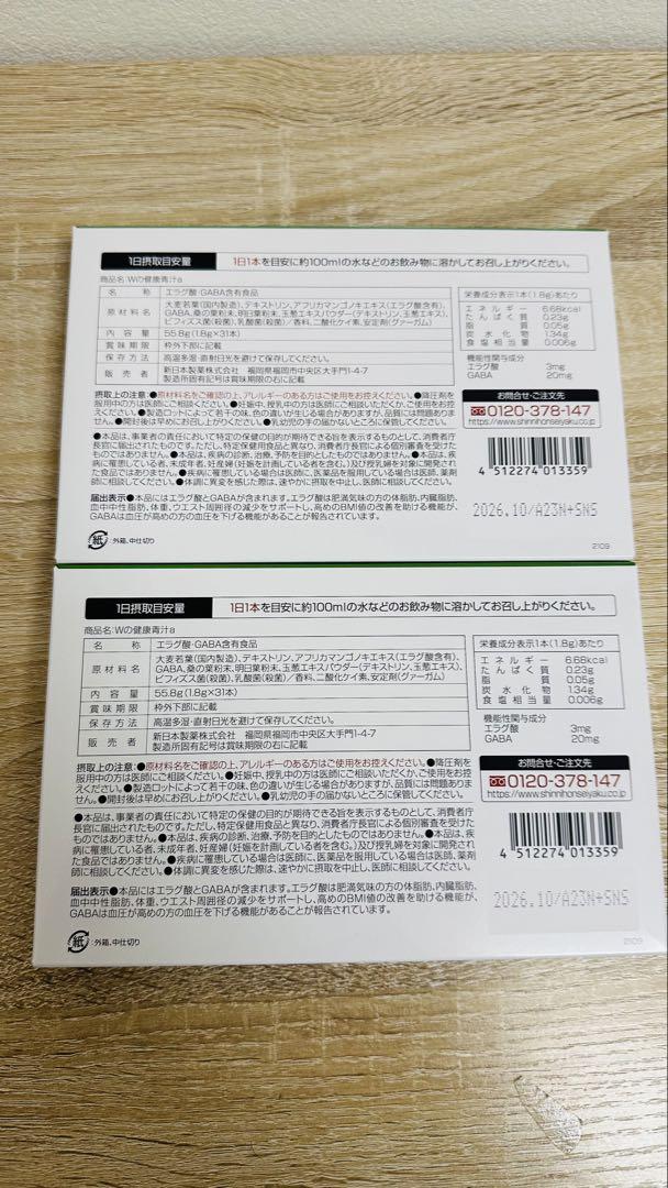 新品未使!新日本製薬 Wの健康青汁2箱セットGABA エラグ酸 機能性表示食品