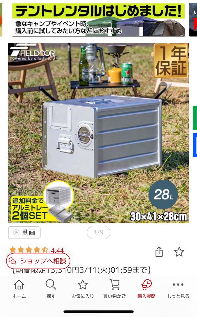 FIELDOOR アルミギャレーボックス　収納ボックス
