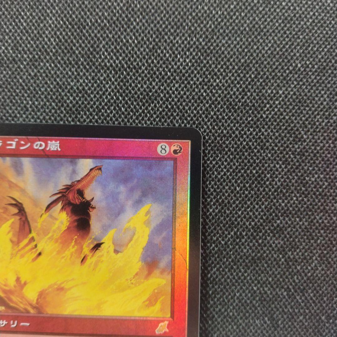 mtg foil 日本語 ドラゴンの嵐