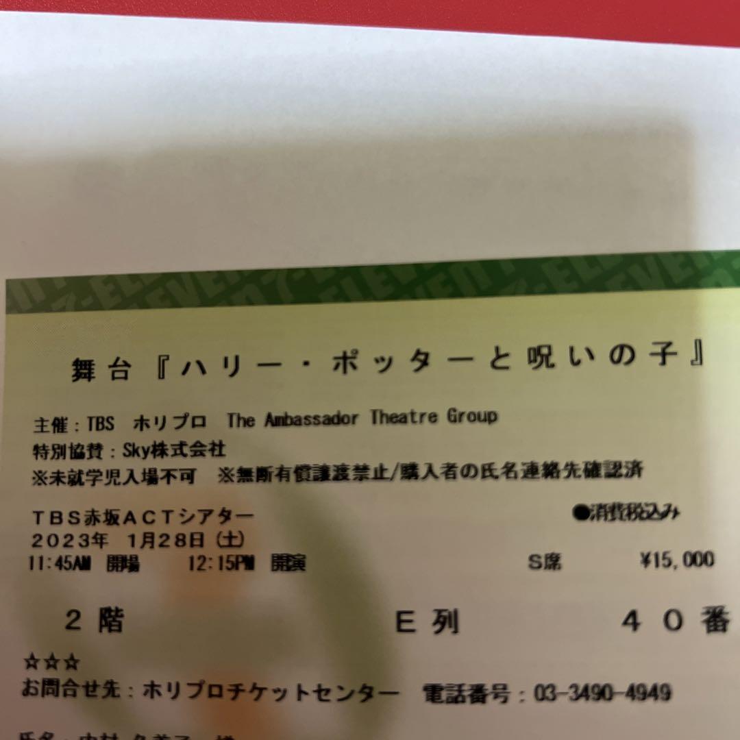 ハリーポッター舞台　呪いの子