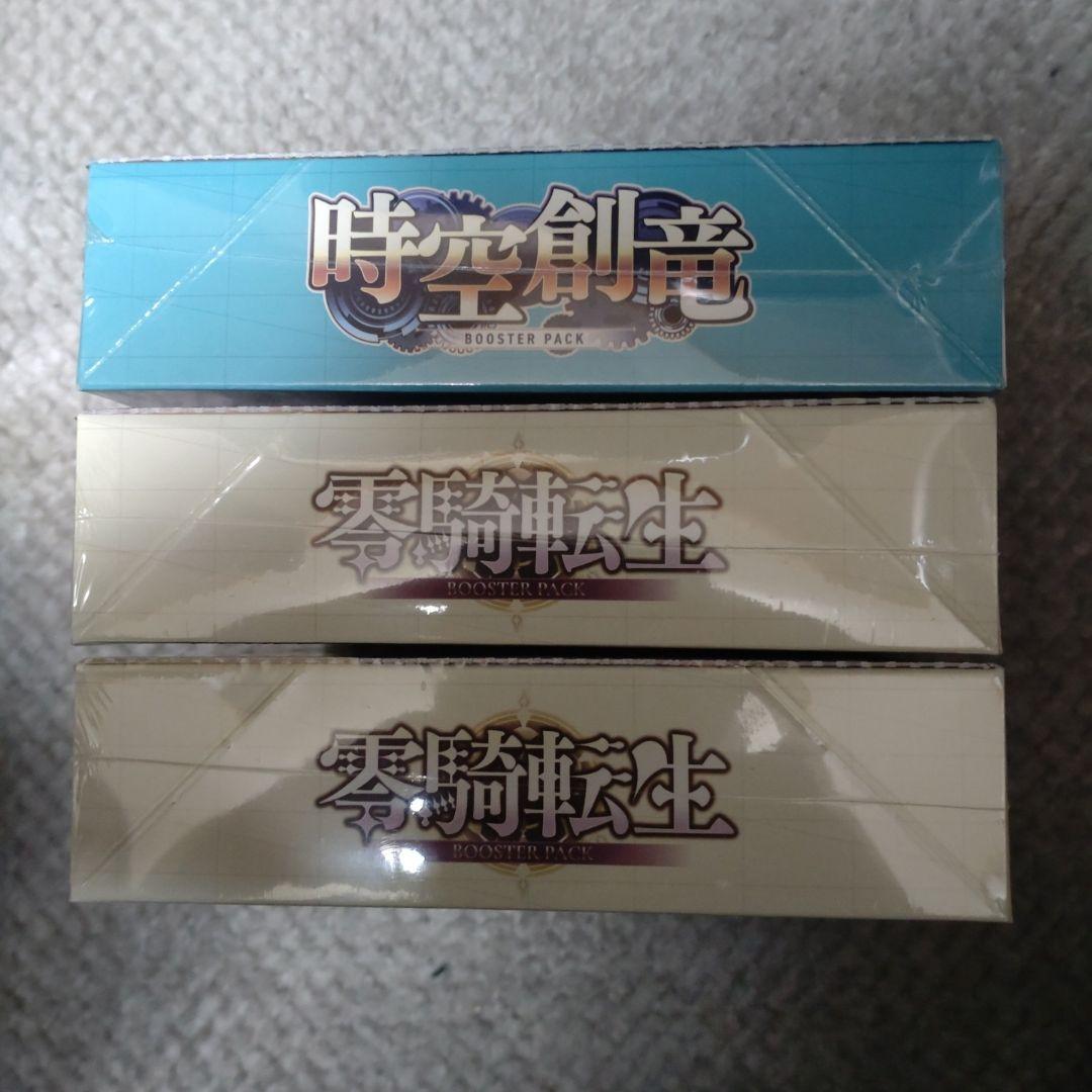 カードファイト!! ヴァンガード　零騎転生　時空創竜　BOX 3点セット