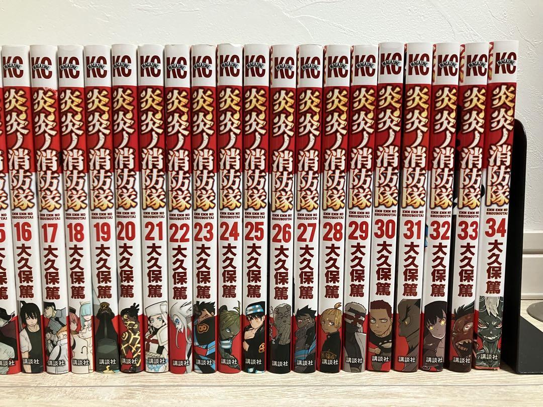 炎炎ノ消防隊　全巻　セット　全34巻