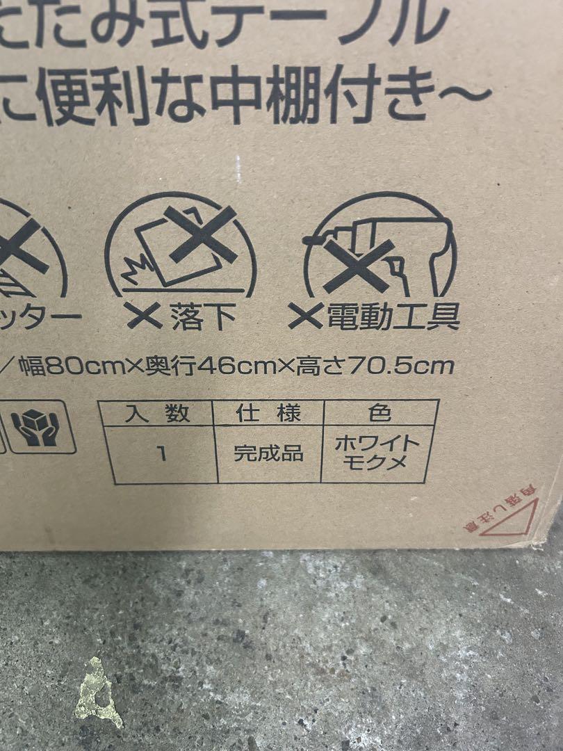 YAMAZEN 木製折りたたみテーブル　MOT-8045(WW)色:ホワイト