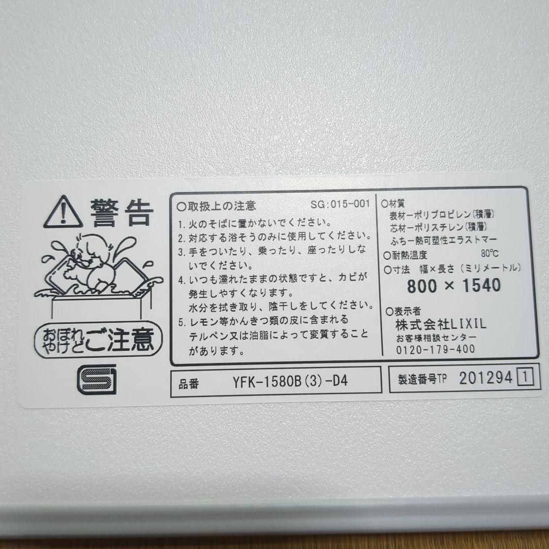 ラウンド  風呂フタ 送料無料 新品未使用 LIXIL リクシル バス・洗面所用品