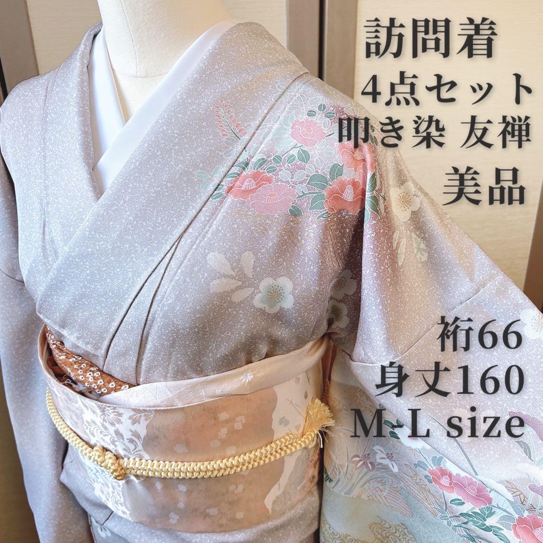 訪問着 フルセット 裄66 友禅 金彩 卒業式 入学式 七五三 ピンク 藤