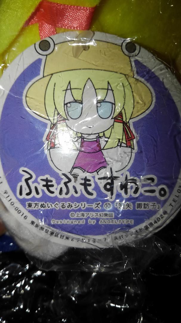 セット売り　東方ぬいぐるみシリーズ ふもふもさなえ　ふもふもすわこ【Gift】