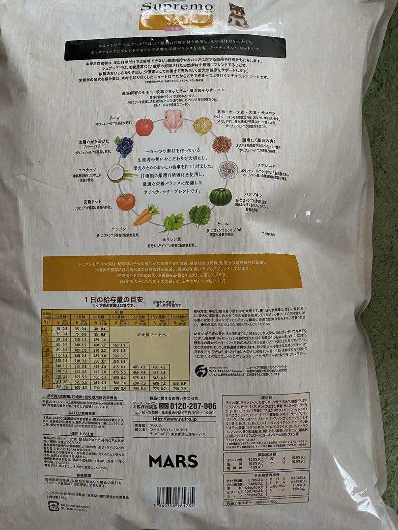 Supremo 子犬用ドライフード 合計6kg Supremo 子犬用ドライフード 6kg
