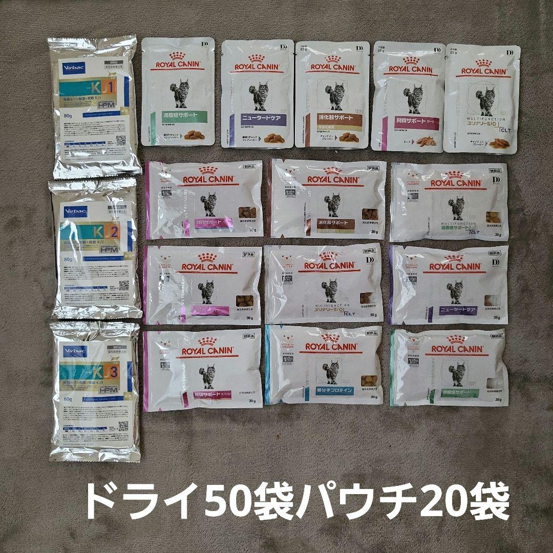 (猫)ロイヤルカナン多頭飼い色々試してみたい方(腎臓ユリナリー消化器など) 6,450円