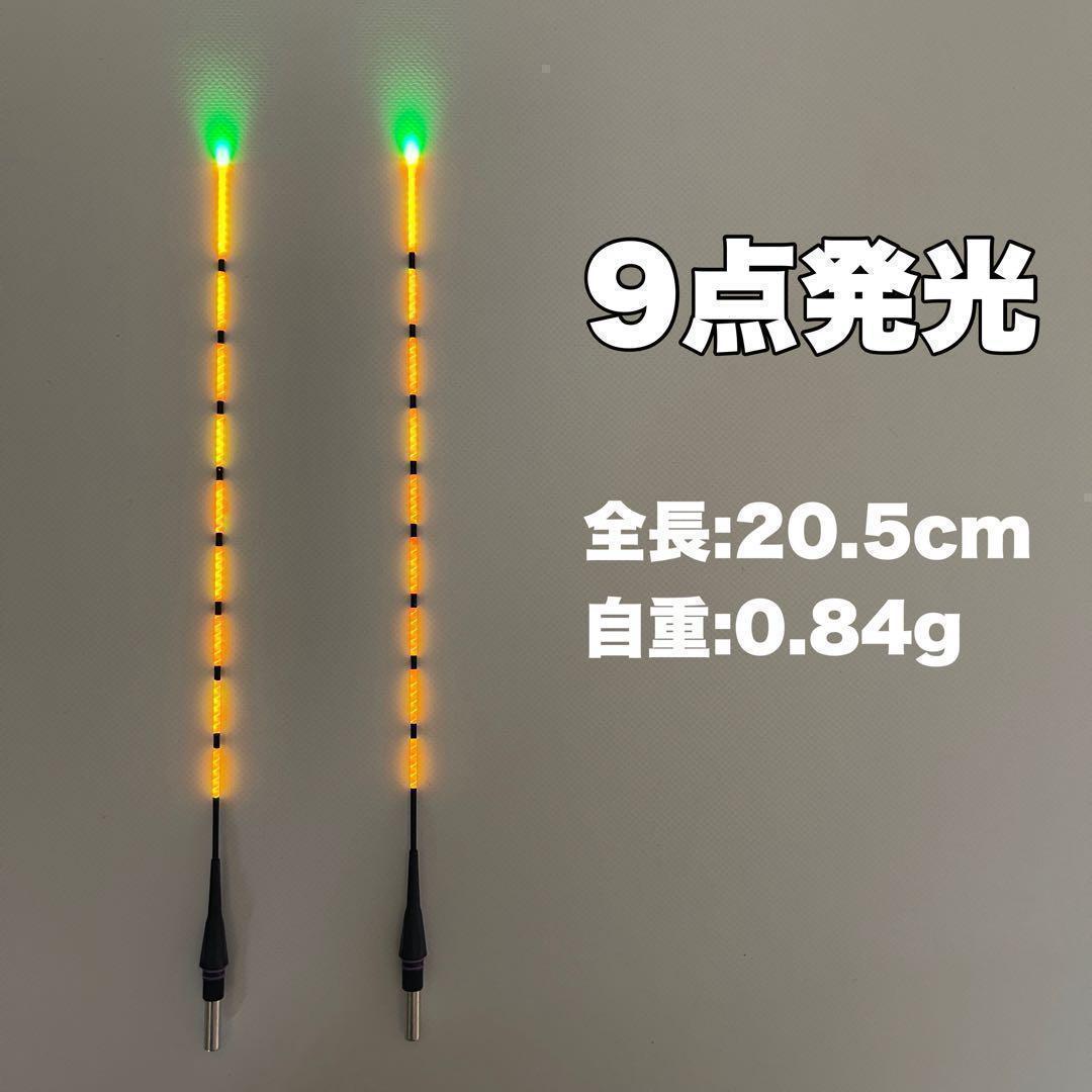 ウキトップタイプA 9点発光 ヘラウキ 電気ウキ 棒ウキ 棒うき