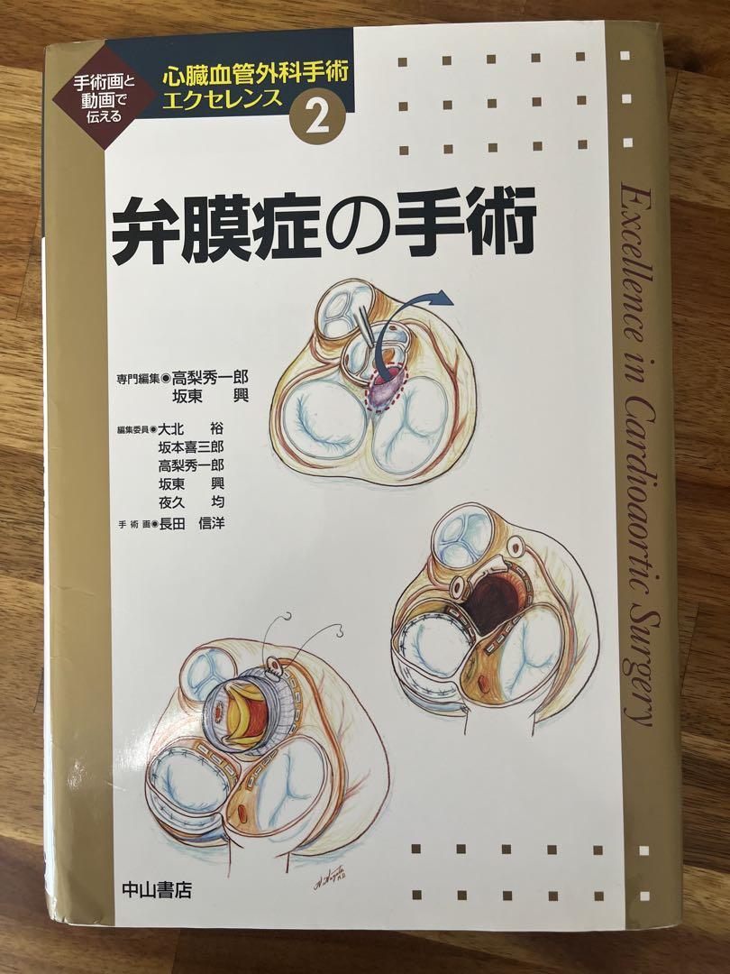 【裁断済】弁膜症の手術