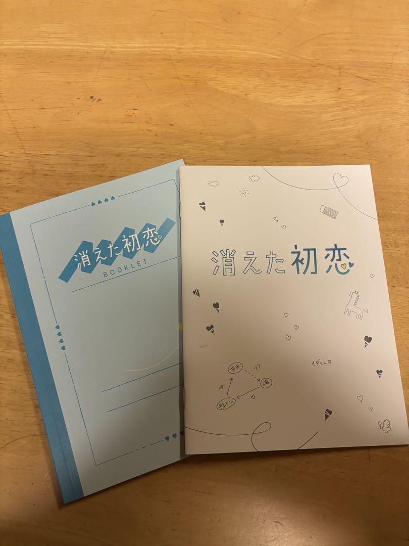 消えた初恋  DVDBOX