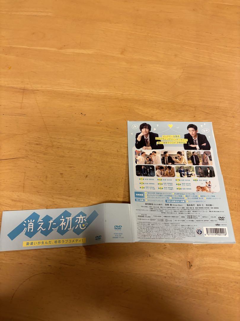 消えた初恋  DVDBOX