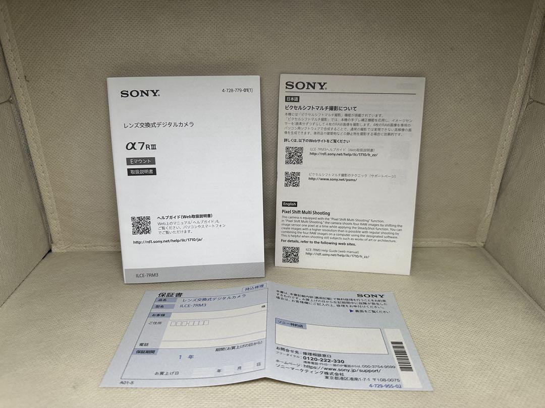 あお様用　SONY α7RⅢ本体