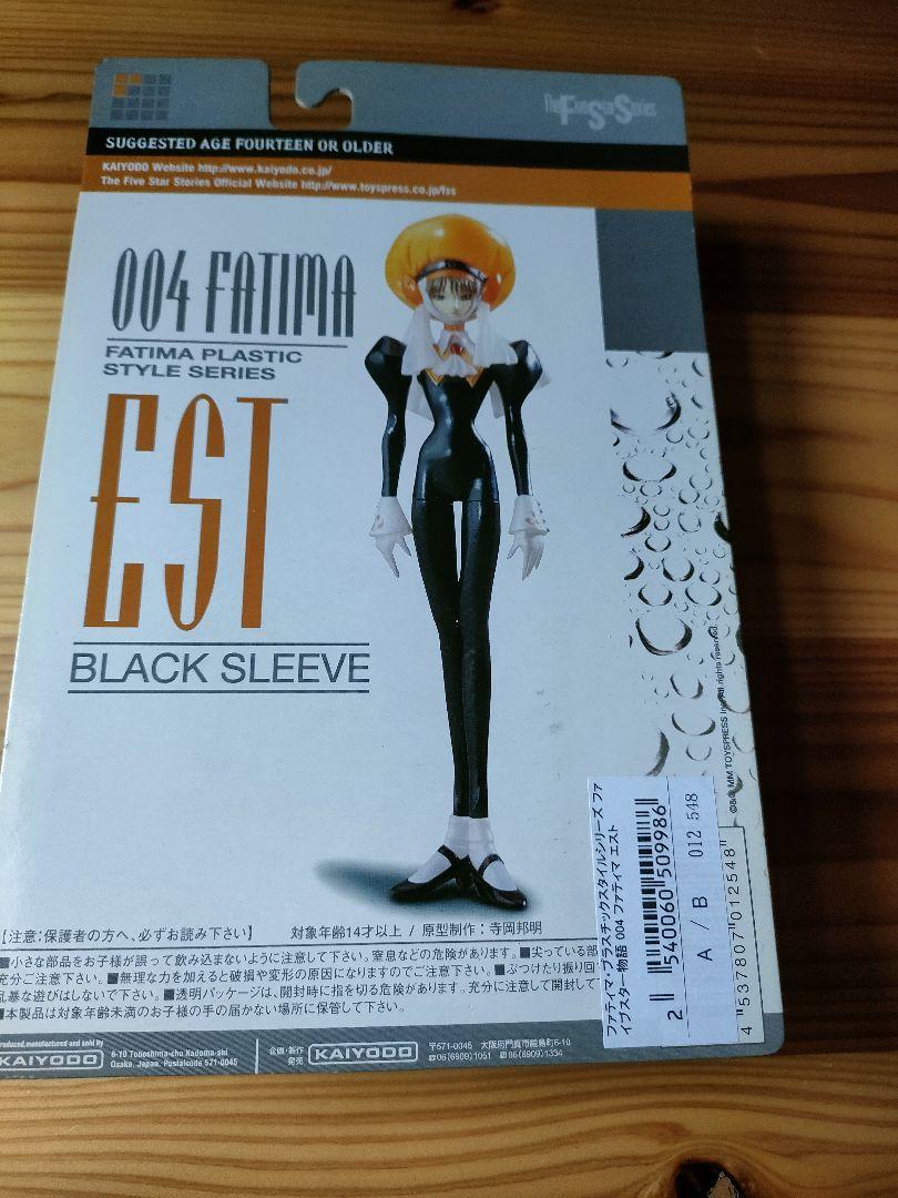 海洋堂 ファイブスター物語 ファティマ プラスチックスタイル