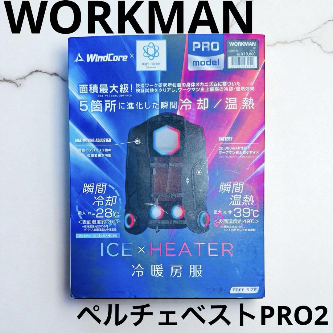 ワークマン　ペルチェベストPRO2【2025年版】