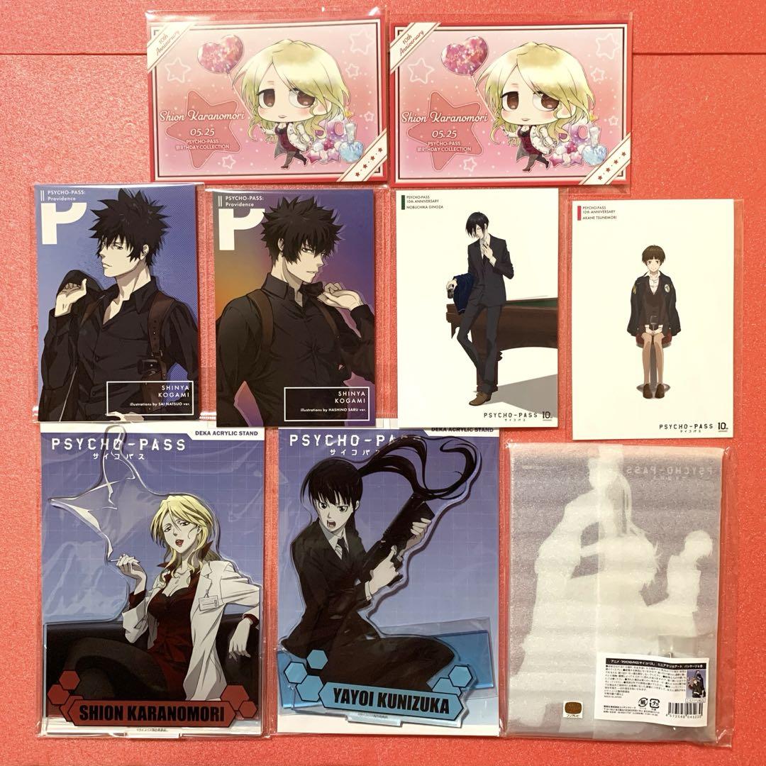 psycho-pass 10周年 まとめ売り　セット