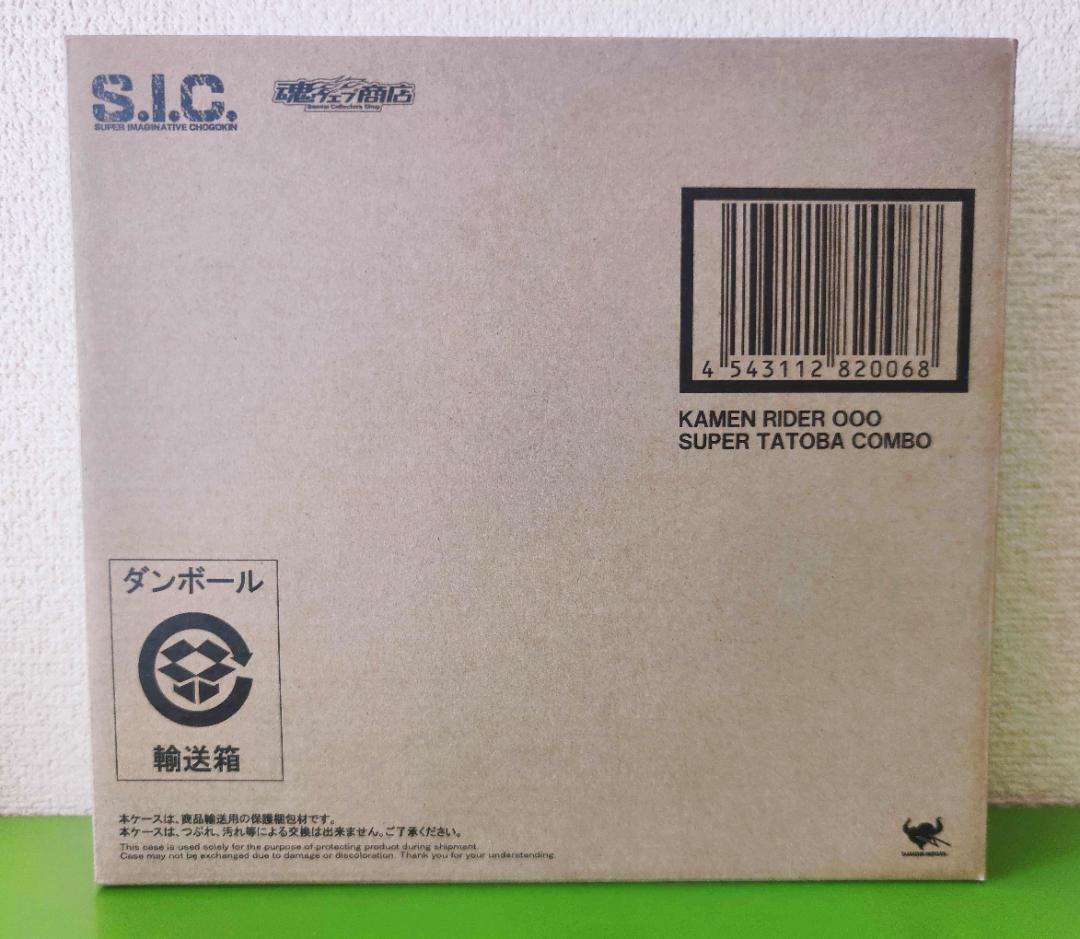 S.I.C 仮面ライダーオーズ/OOO スーパータトバコンボ