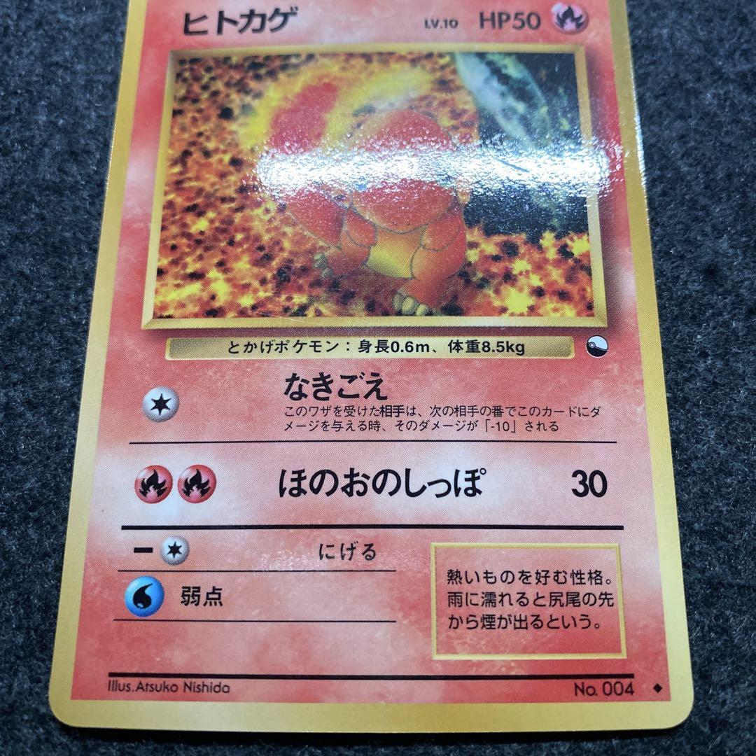 ポケモンカード　旧裏　ヒトカゲ　拡張シート 準美品 旧裏 ポケモンカード 拡張シート ヒトカゲ - メルカリ