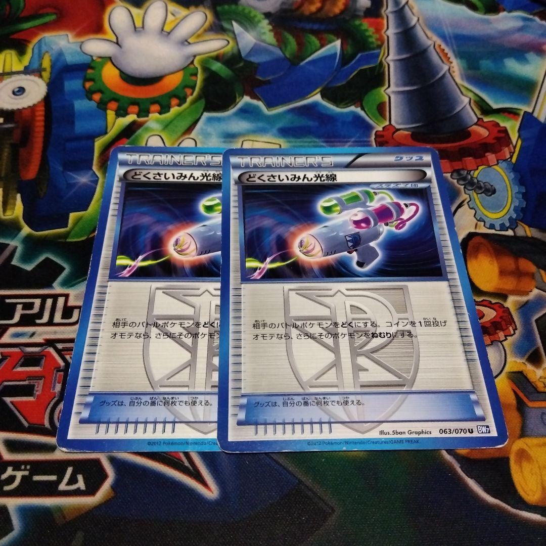 ポケモンカードゲーム どくさいみん光線 2枚 即買いok メルカリ