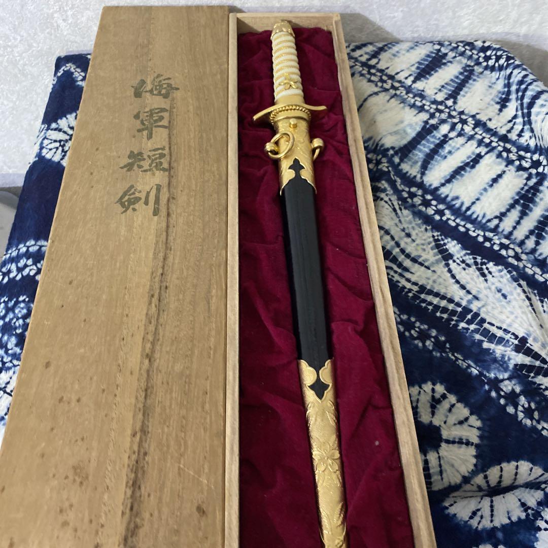 海軍　短剣　模造刀　軍隊