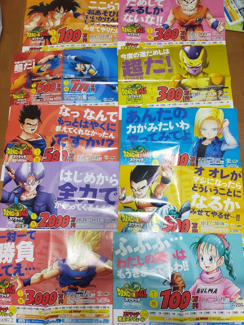 ドラゴンボール 宝くじ スクラッチ 非売品ポスター - ドラゴンボール